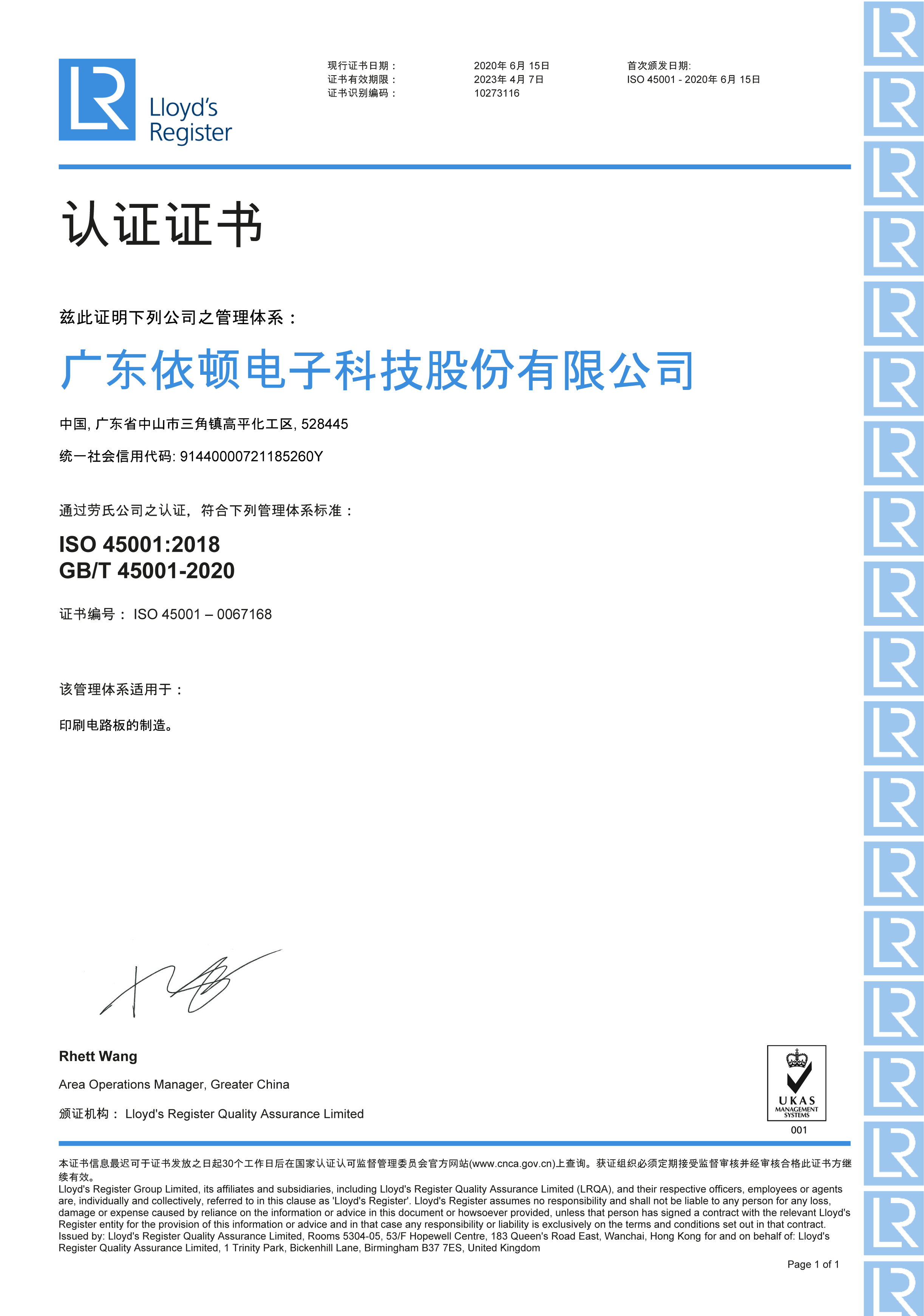 ISO45001職業(yè)健康安全管理體系認(rèn)證證書(shū)