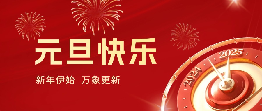 你好 2025｜依頓工會健步行，開啟蛇年新運(yùn)勢！